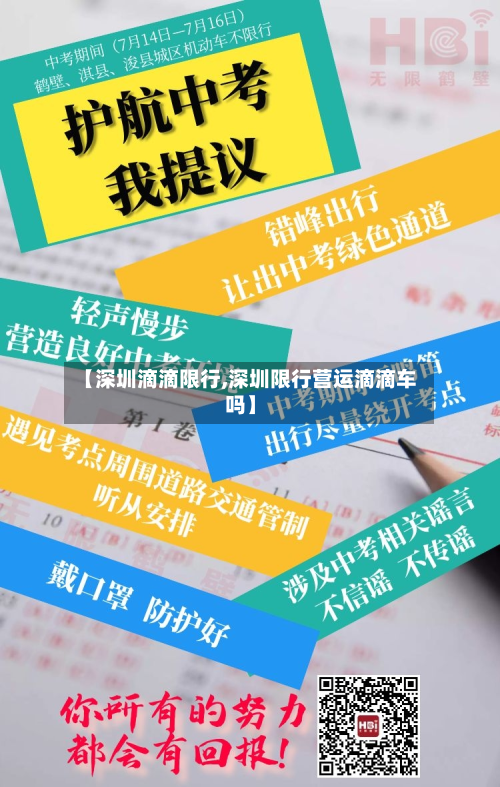 【深圳滴滴限行,深圳限行营运滴滴车吗】