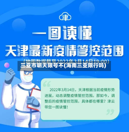 三亚市明天限号不(海南三亚限行吗)-第2张图片