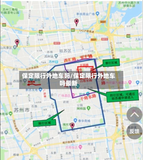 保定限行外地车吗/保定限行外地车吗最新