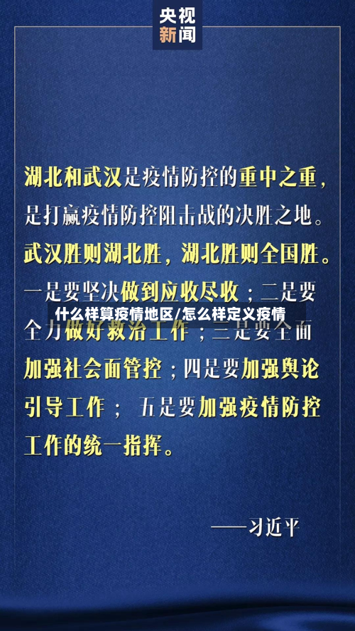 什么样算疫情地区/怎么样定义疫情-第3张图片