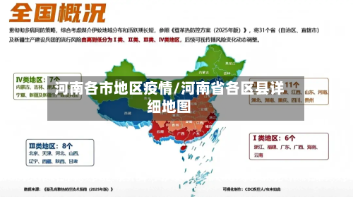 河南各市地区疫情/河南省各区县详细地图-第3张图片
