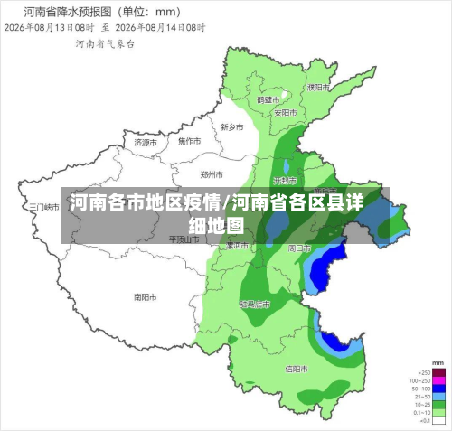 河南各市地区疫情/河南省各区县详细地图-第2张图片