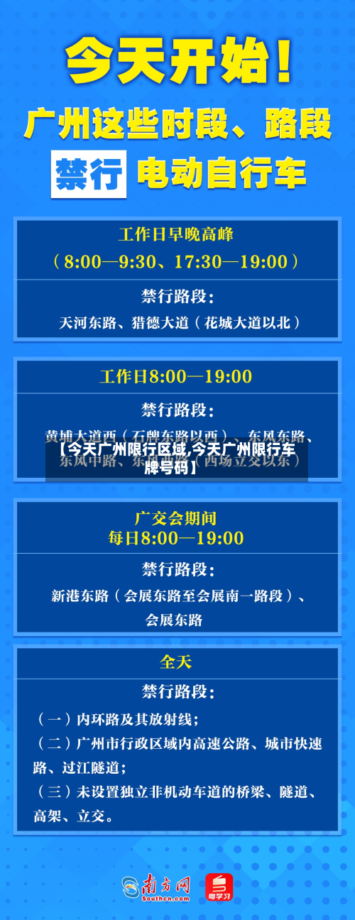 【今天广州限行区域,今天广州限行车牌号码】