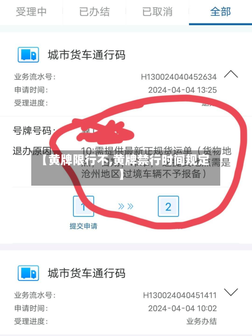 【黄牌限行不,黄牌禁行时间规定】