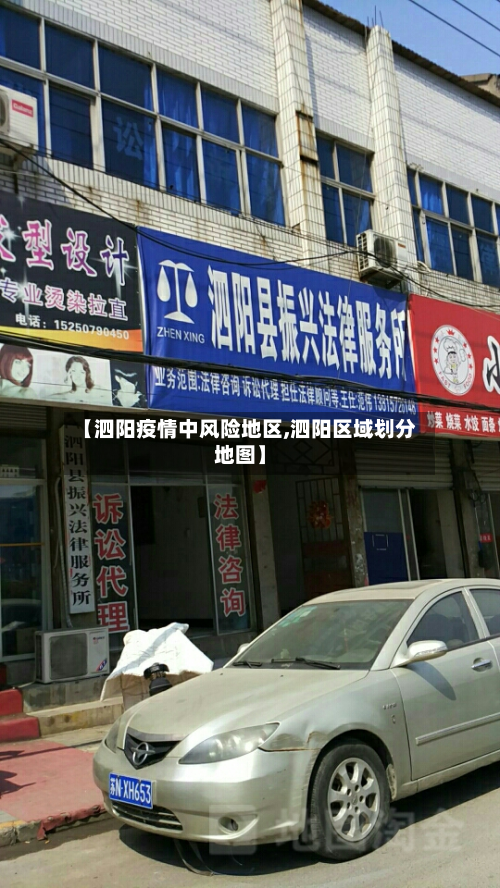 【泗阳疫情中风险地区,泗阳区域划分地图】