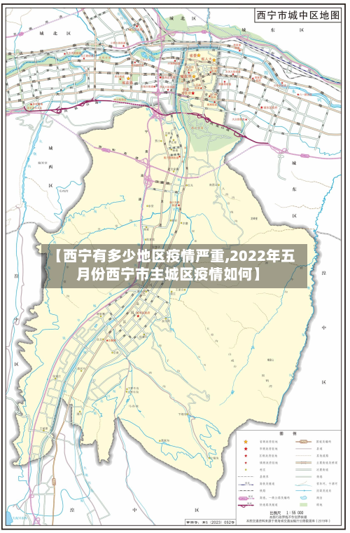 【西宁有多少地区疫情严重,2022年五月份西宁市主城区疫情如何】-第2张图片