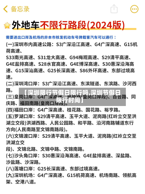 【深圳限行节假日限行吗,深圳节假日限行时间】