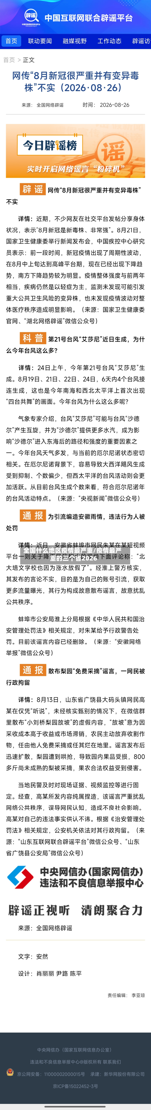 全国什么地区疫情最严重/疫情最严重的三个省2026-第2张图片