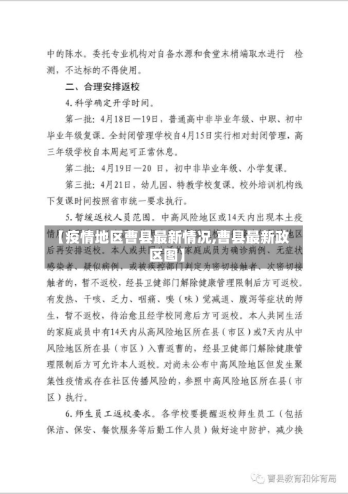 【疫情地区曹县最新情况,曹县最新政区图】