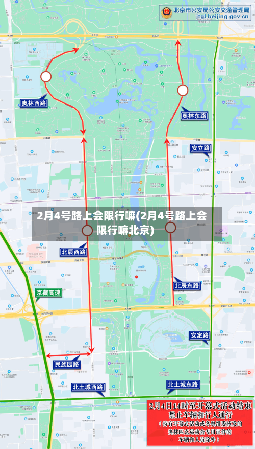 2月4号路上会限行嘛(2月4号路上会限行嘛北京)