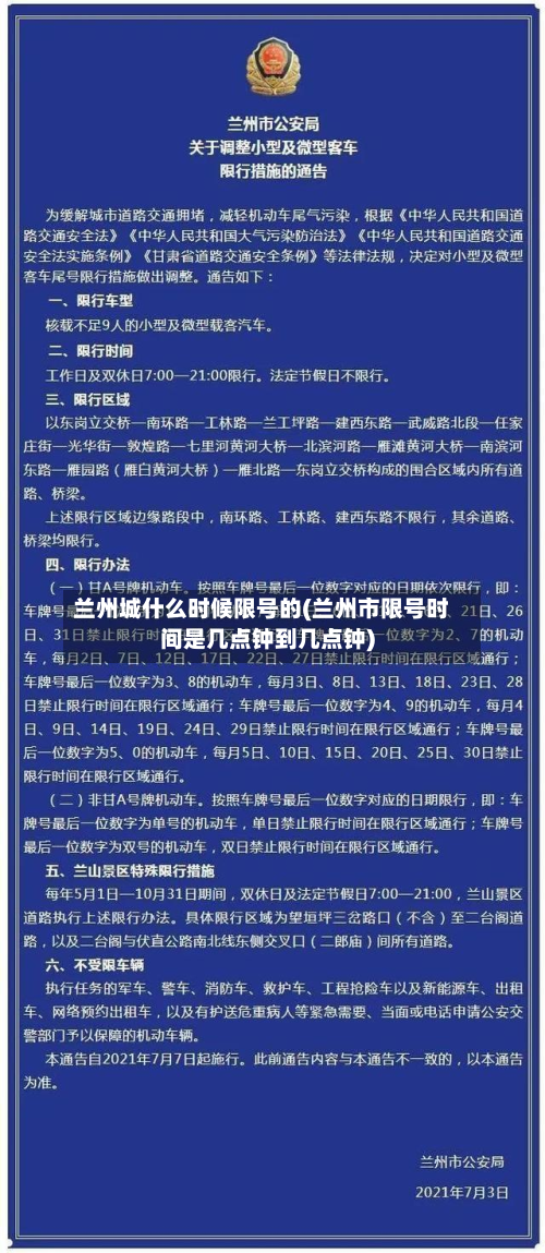 兰州城什么时候限号的(兰州市限号时间是几点钟到几点钟)