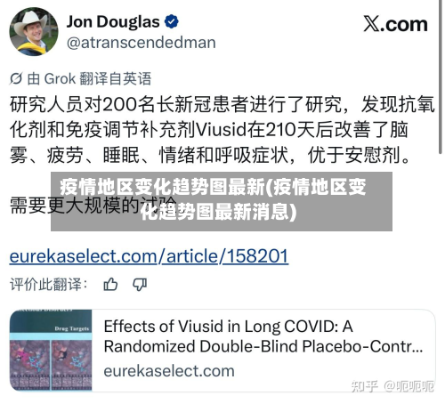疫情地区变化趋势图最新(疫情地区变化趋势图最新消息)-第2张图片