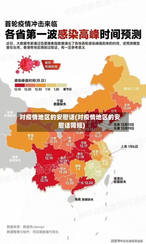 对疫情地区的安慰话(对疫情地区的安慰话简短)-第2张图片