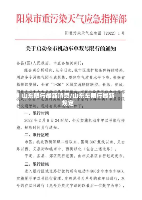 山东限行最新消息/山东车限行最新规定