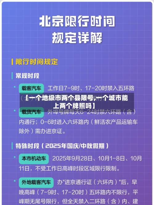 【一个地级市两个县限号,一个城市能上两个牌照吗】-第3张图片
