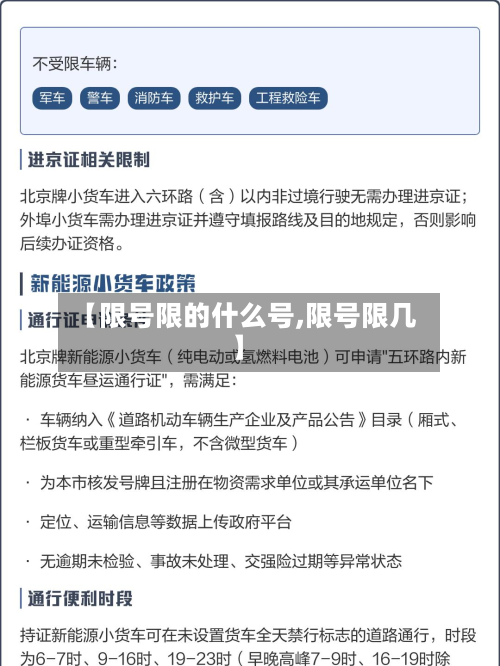 【限号限的什么号,限号限几】