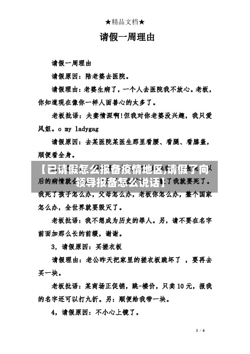 【已请假怎么报备疫情地区,请假了向领导报备怎么说话】-第2张图片