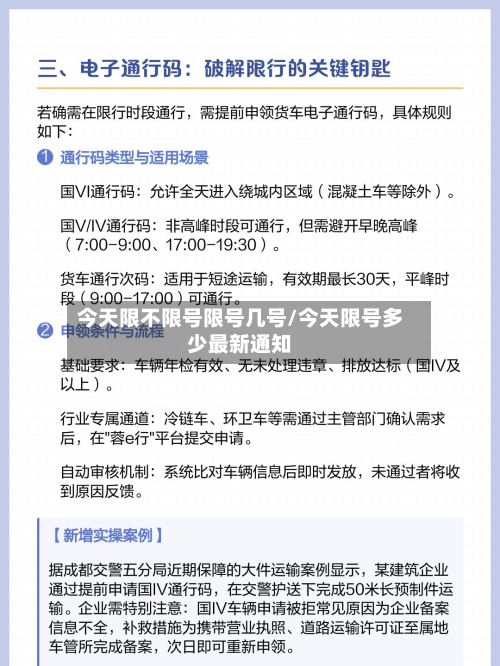 今天限不限号限号几号/今天限号多少最新通知-第2张图片