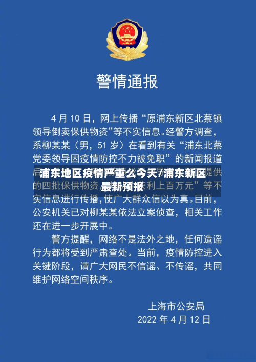 浦东地区疫情严重么今天/浦东新区最新预报