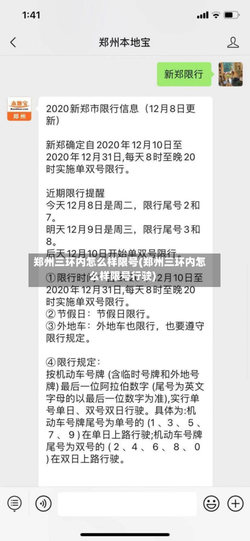 郑州三环内怎么样限号(郑州三环内怎么样限号行驶)-第2张图片