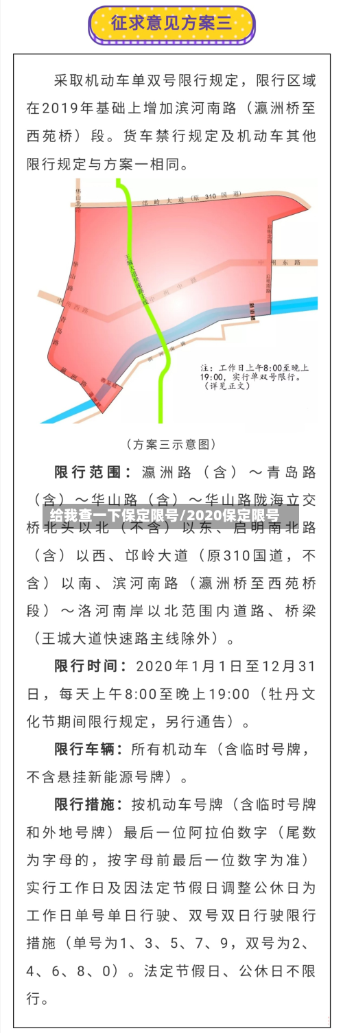 给我查一下保定限号/2020保定限号