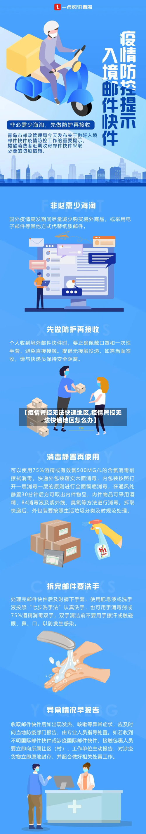 【疫情管控无法快递地区,疫情管控无法快递地区怎么办】-第2张图片