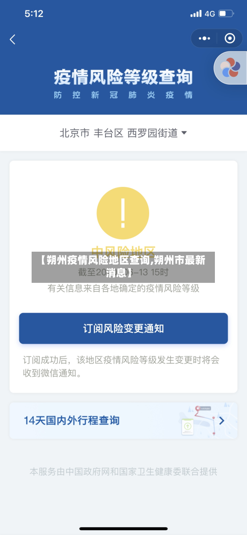 【朔州疫情风险地区查询,朔州市最新消息】-第3张图片