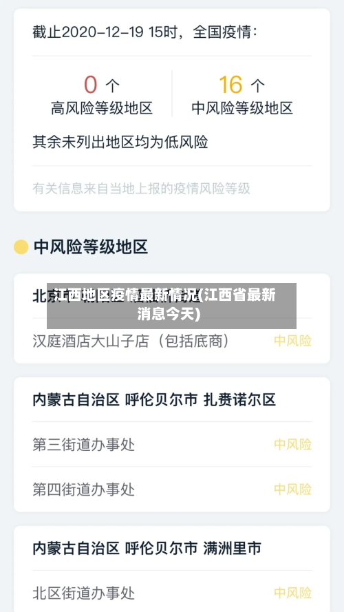 江西地区疫情最新情况(江西省最新消息今天)-第2张图片