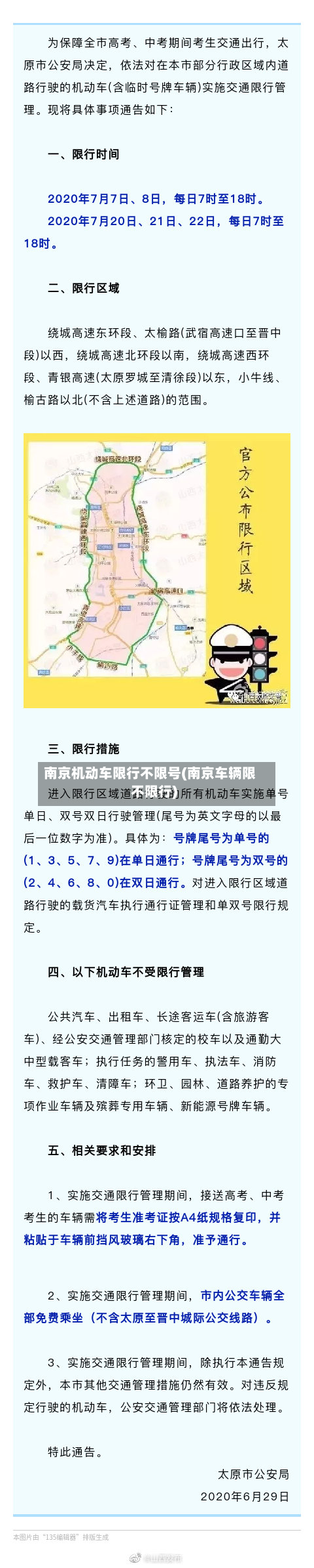 南京机动车限行不限号(南京车辆限不限行)