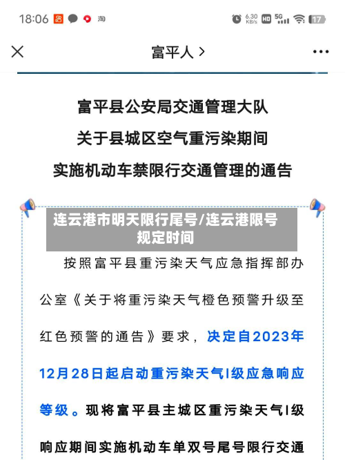连云港市明天限行尾号/连云港限号规定时间