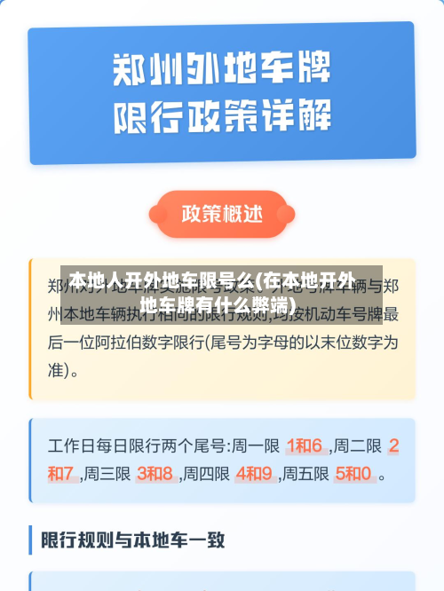 本地人开外地车限号么(在本地开外地车牌有什么弊端)-第2张图片
