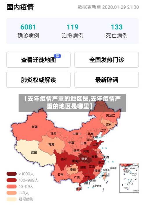 【去年疫情严重的地区是,去年疫情严重的地区是哪里】-第3张图片