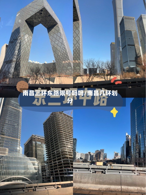 南昌三环东路限号吗吗/南昌几环划分-第2张图片
