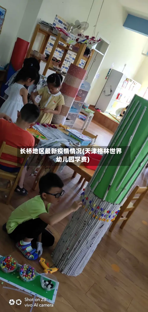 长桥地区最新疫情情况(天津格林世界幼儿园学费)-第2张图片