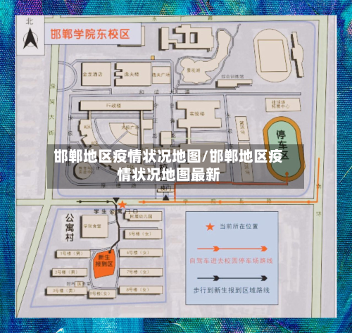邯郸地区疫情状况地图/邯郸地区疫情状况地图最新-第3张图片