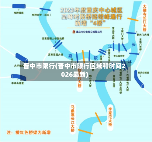 晋中市限行(晋中市限行区域和时间2026最新)