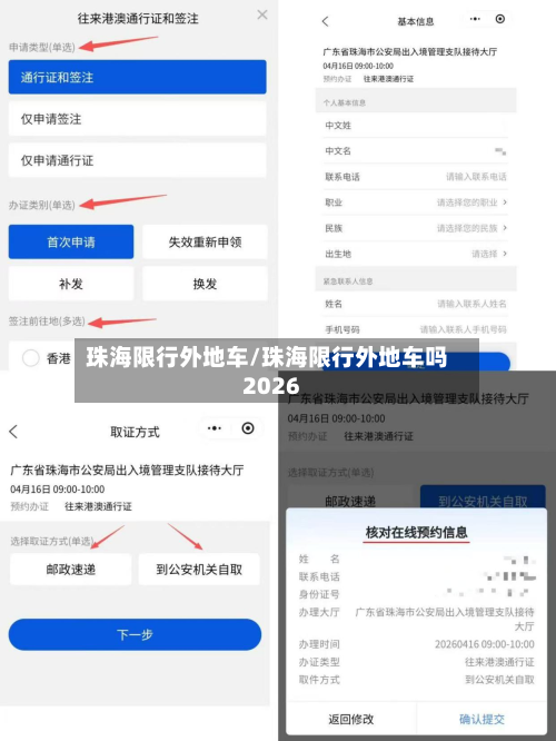 珠海限行外地车/珠海限行外地车吗2026