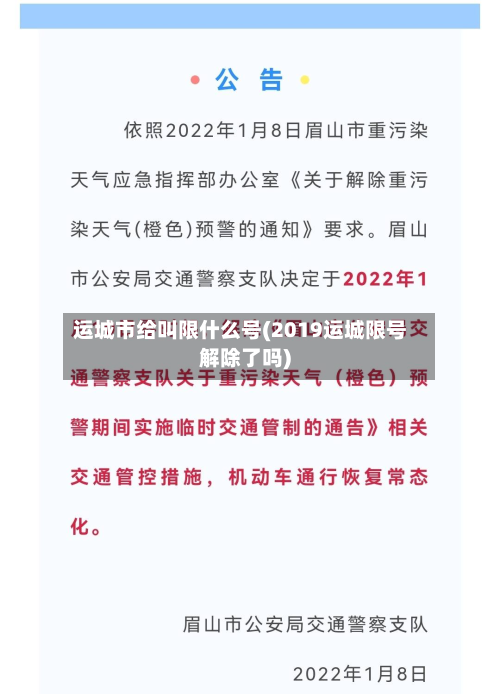 运城市给叫限什么号(2019运城限号解除了吗)-第2张图片