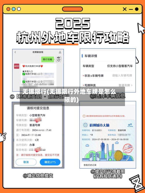 无锡限行(无锡限行外地车牌是怎么限的)-第2张图片