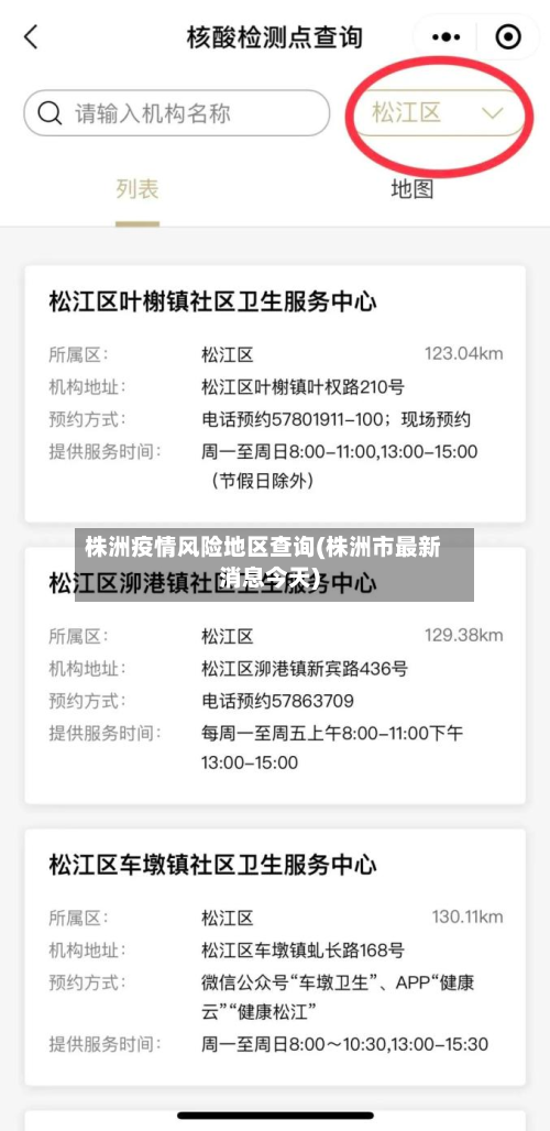 株洲疫情风险地区查询(株洲市最新消息今天)