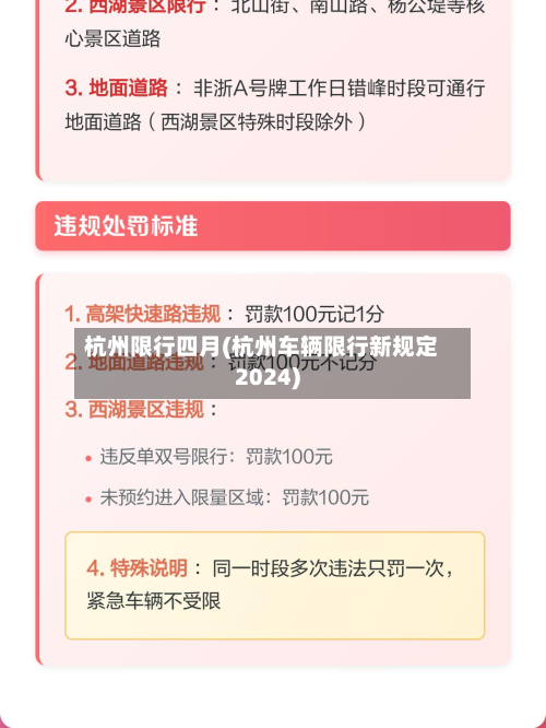 杭州限行四月(杭州车辆限行新规定2024)-第2张图片