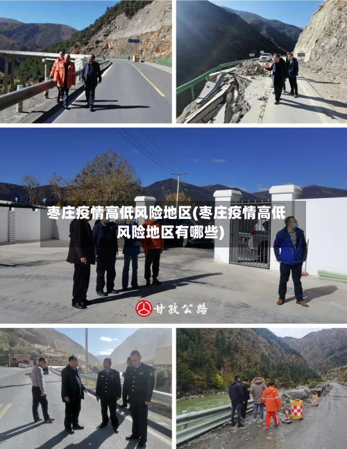 枣庄疫情高低风险地区(枣庄疫情高低风险地区有哪些)-第2张图片
