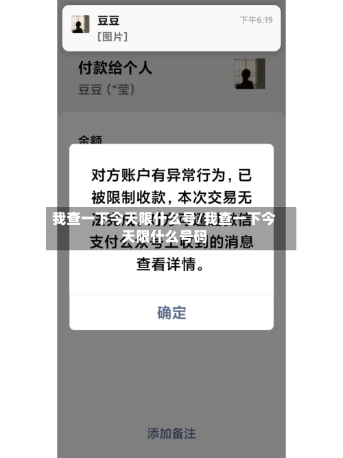 我查一下今天限什么号/我查一下今天限什么号码-第2张图片