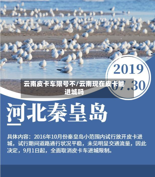 云南皮卡车限号不/云南现在皮卡能进城吗-第2张图片