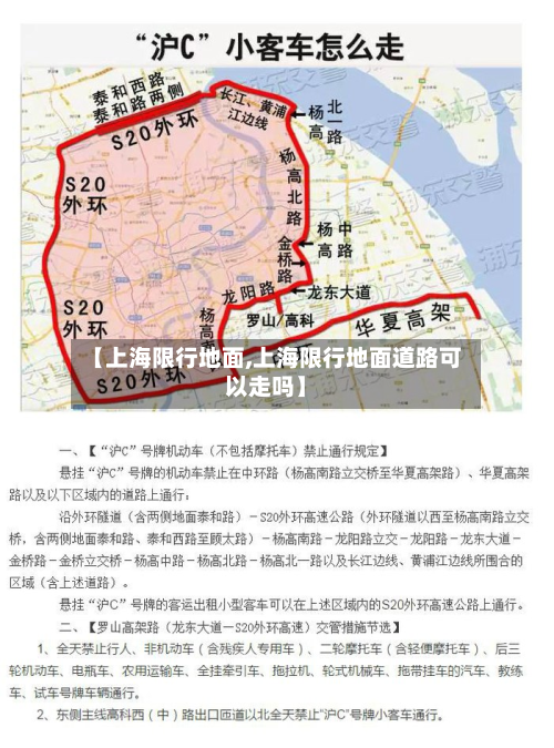 【上海限行地面,上海限行地面道路可以走吗】