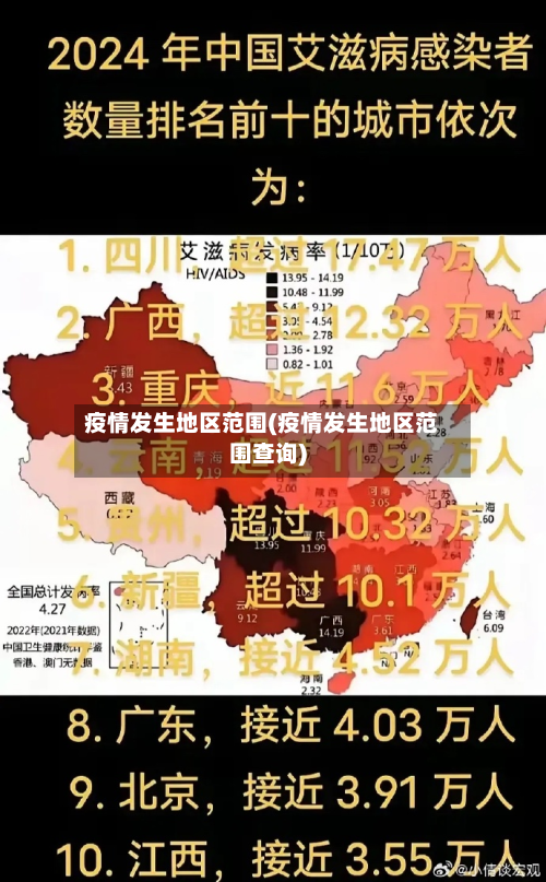 疫情发生地区范围(疫情发生地区范围查询)-第2张图片