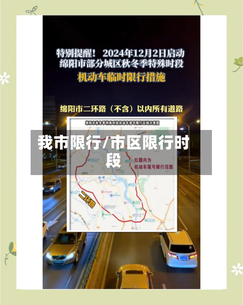 我市限行/市区限行时段-第2张图片