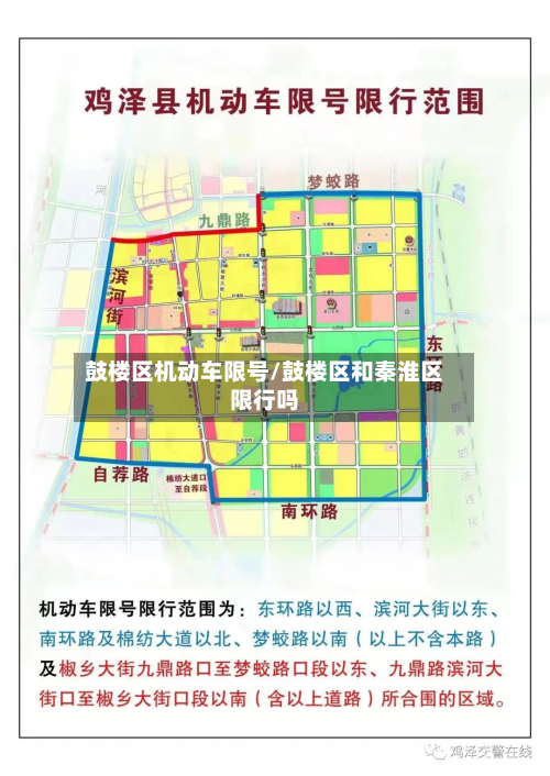 鼓楼区机动车限号/鼓楼区和秦淮区限行吗