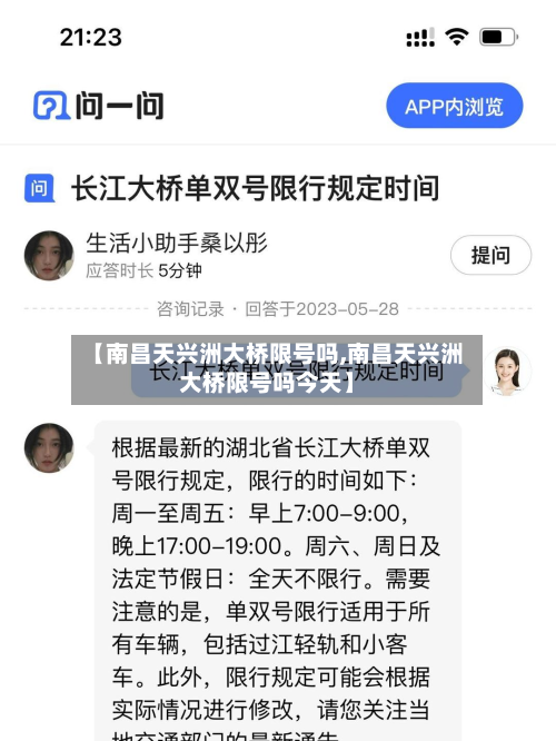 【南昌天兴洲大桥限号吗,南昌天兴洲大桥限号吗今天】