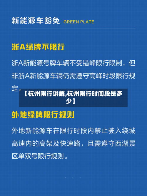 【杭州限行讲解,杭州限行时间段是多少】